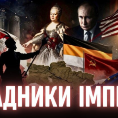 Внутренняя элита - главный враг России