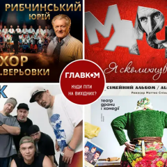 Виставки, концерти, стендапи в Києві
