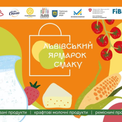 Ярмарка вкуса во Львове с производителями