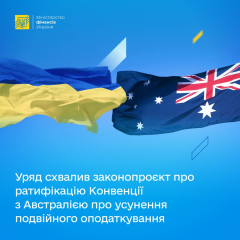 Усунення подвійного оподаткування між Україною та Австралією