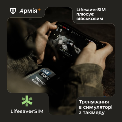 Мобільний симулятор LifesaverSIM для військових