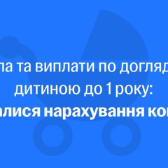 Допомога для родин на догляд за дитиною