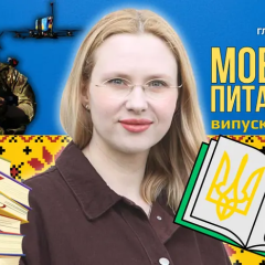 Ukrainians explained 10 language traps: full names, dates and surzhyk