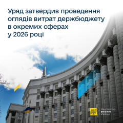 Аудит витрат держбюджету у 2026 році