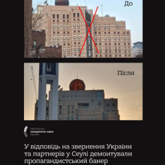 Российский пропагандистский баннер в Сеуле