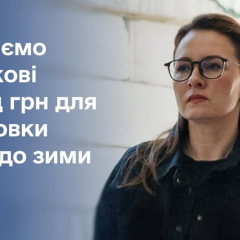 Деньги на подготовку к зиме