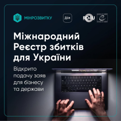 Международный реестр убытков: новые категории