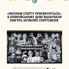 Финансовая компенсация для семей погибших спортсменов