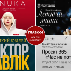 Події культури у Києві 21-22 березня