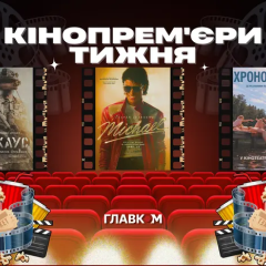 Постеры фильмов украинских и зарубежных премьер
