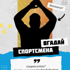 Український олімпієць кидає снаряд за 80 метрів