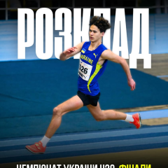 Чемпионат Украины U20 по легкой атлетике