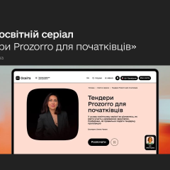 Малі підприємства вивчають перемагати тендери на трильйон гривень