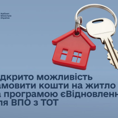 ВПО із статусом УБД отримують фінансування на житло