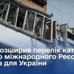 Розширення списку збитків для компенсації