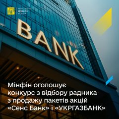 Конкурс на радника з продажу банків