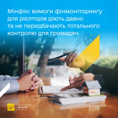 Финмониторинг для риєлторов 2026