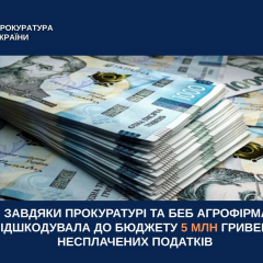 Агрофирма возместила 5 млн грн налогов