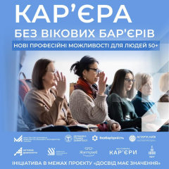 Графіка про працевлаштування українців 50+