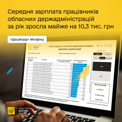 Зарплаты чиновников в апреле: средние суммы