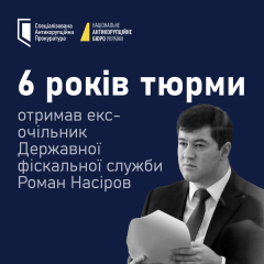 Апелляционная палата оставила приговор Насирову