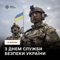 Подяка СБУ: звернення до захисників держави