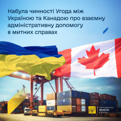 Украина и Канада подписали соглашение о таможенном сотрудничестве