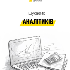 Лого НАБУ та оголошення про конкурс
