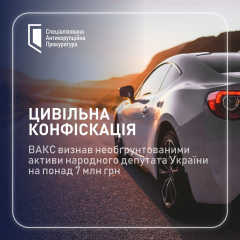 Три авто конфискованы ВАКС у нардепа