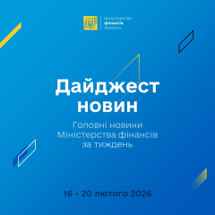 Мінфін, залучення коштів, витрати бюджету, цифри тижня