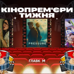 Пять громких зарубежных фильмов в кинотеатрах