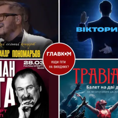 Юбилей Марчука, концерт памяти Гиги и премьера балета