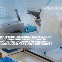 МВС змінює правила ДНК-ідентифікації загиблих
