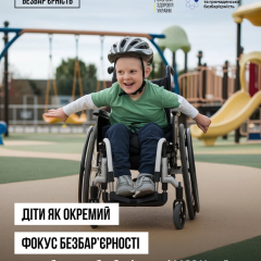 Діти з інвалідністю отримують підтримку