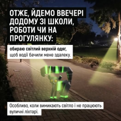 Безопасность детей во тьме