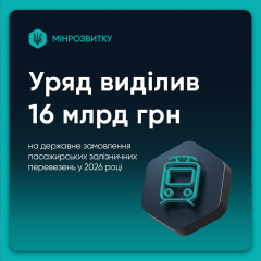 Билеты на поезд правительство выделило средства