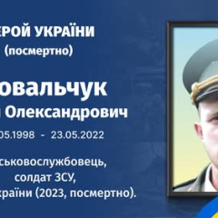 Юрий Ковальчук в гербе Украины