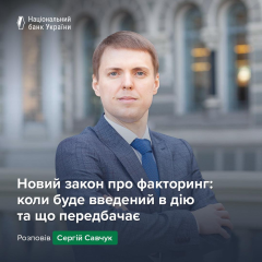 Графическое изображение нового закона о факторинге