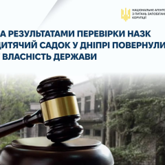 Офіс Генпрокуратури повернув державі будівлю садка в Дніпрі