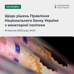 Национальный банк объявит ключевые решения по денежно-кредитной политике