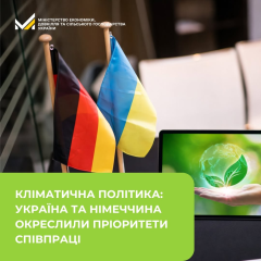 Украина и Германия согласовывают климатическую политику