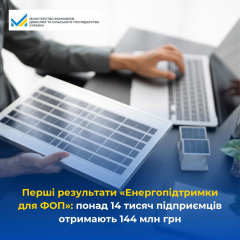 Действие.Карточка: 144 млн грн энергоподдержки для ФОП