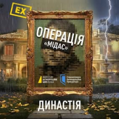 Екскерівник у відмиванні коштів Президента
