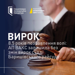 Суддя засуджений до 8,5 років у в'язниці