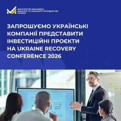 Правительство Украины ищет инвестиционные проекты на $1 млн для конференции URC2026 в Гданьске