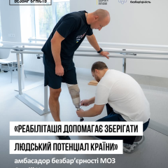Реабілітація - ключ до активного життя