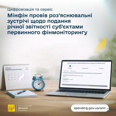 Мінфін встановив крайній термін фінмоніторингу