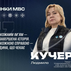 Жінка МВС втратила чоловіка та матір