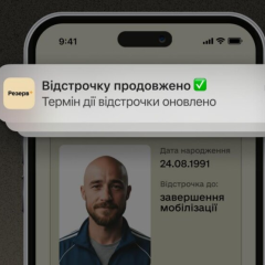 Автоматичне продовження мобілізаційних відстрочок