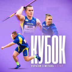 Відзначені переможці Кубку України з метань